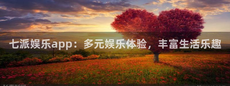 泰达娱乐是赌博吗：七派娱乐app：多元娱乐体验，丰富生活乐趣